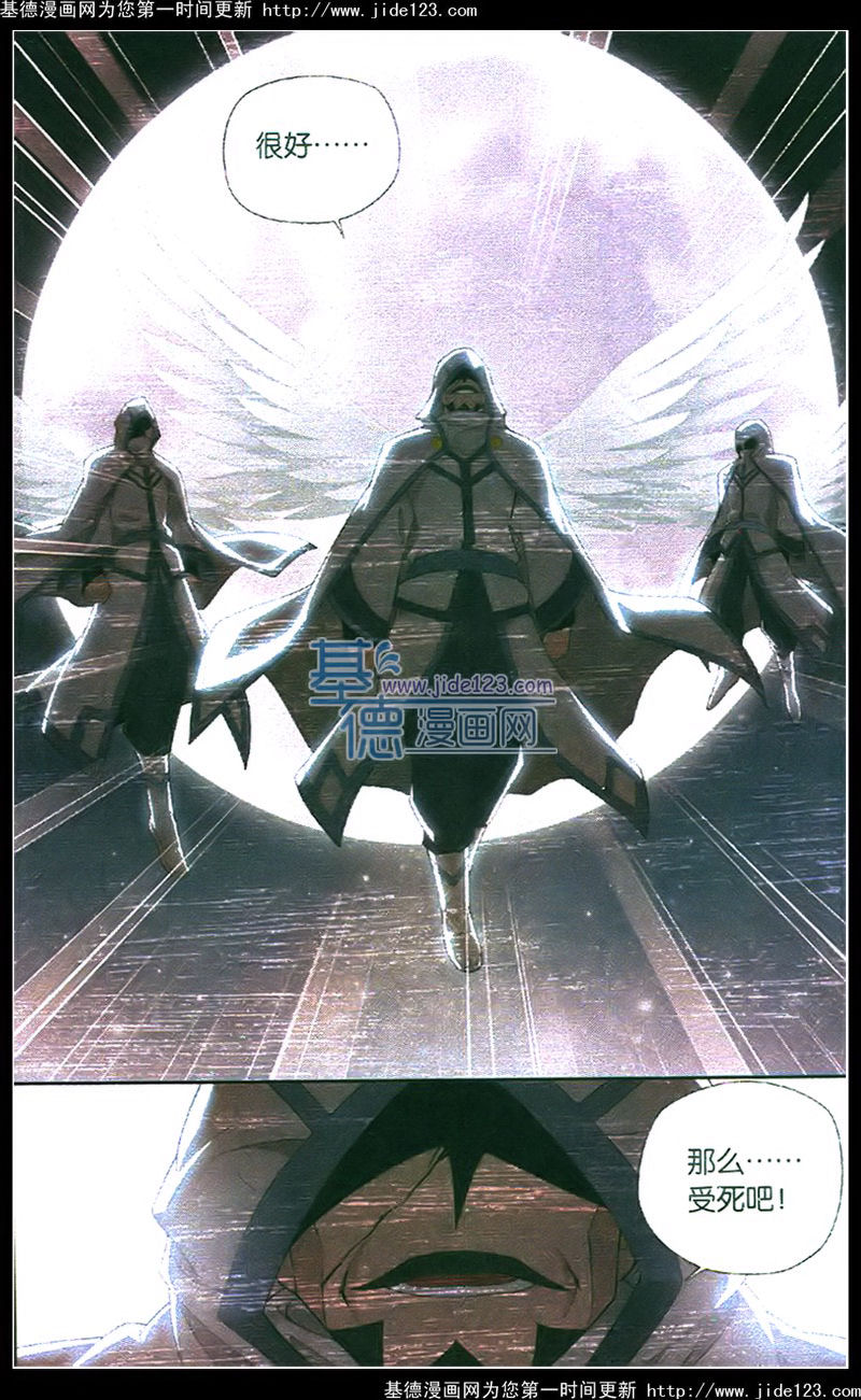 斗破苍穹第84话图