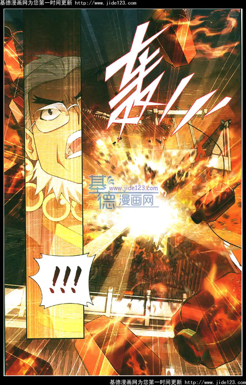 斗破苍穹第84话图