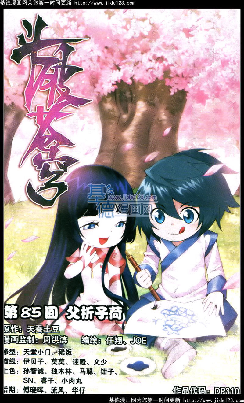 斗破苍穹 第85话 第0页