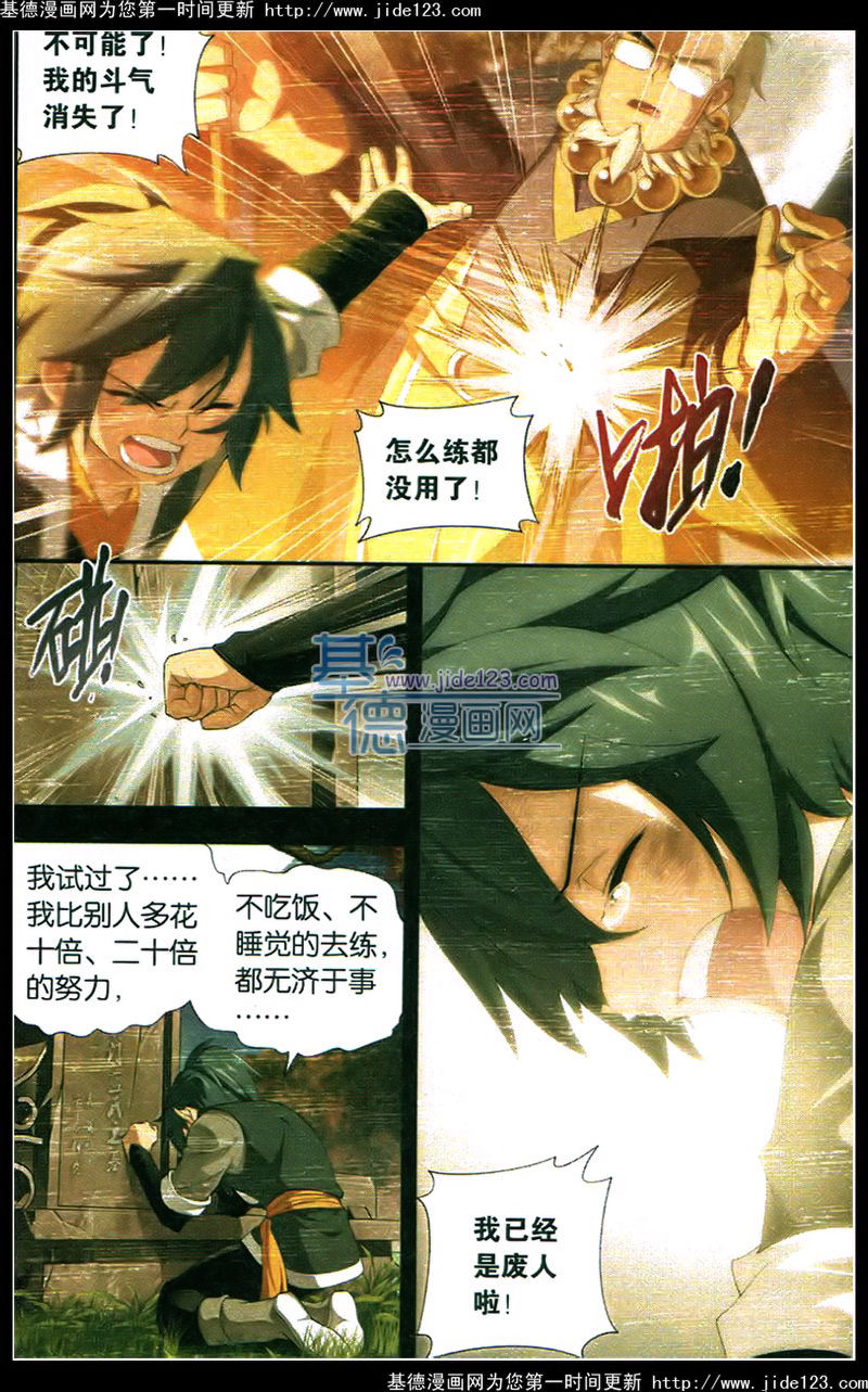 斗破苍穹 第85话 第3页