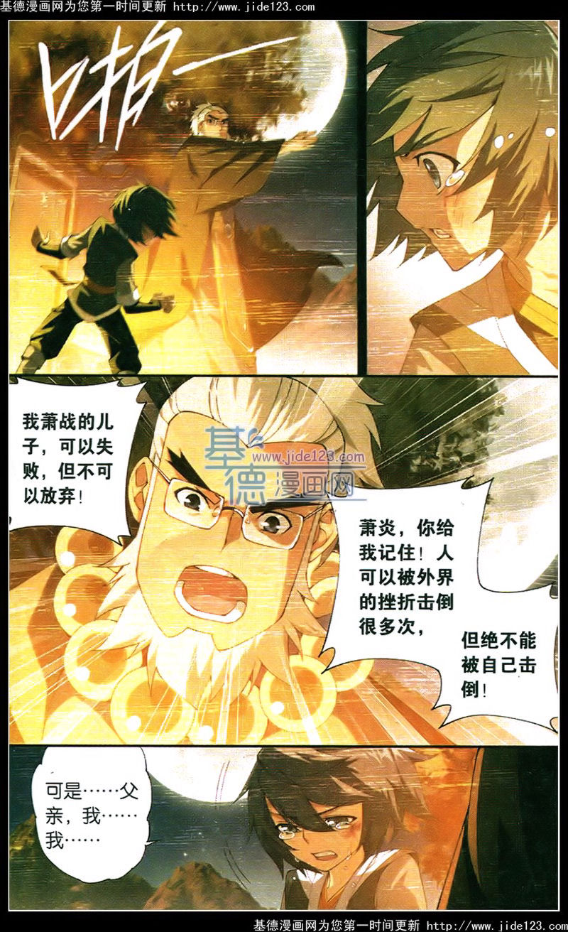 斗破苍穹 第85话 第4页