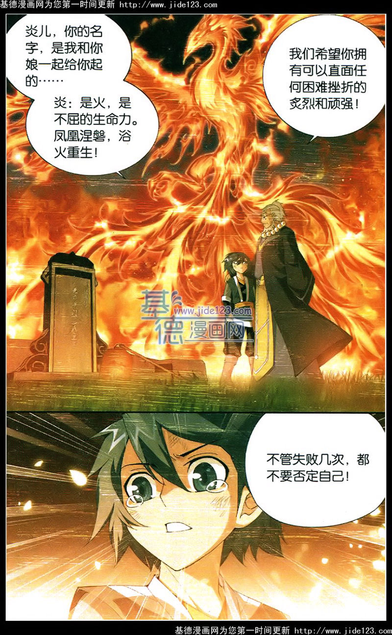 斗破苍穹第85话图