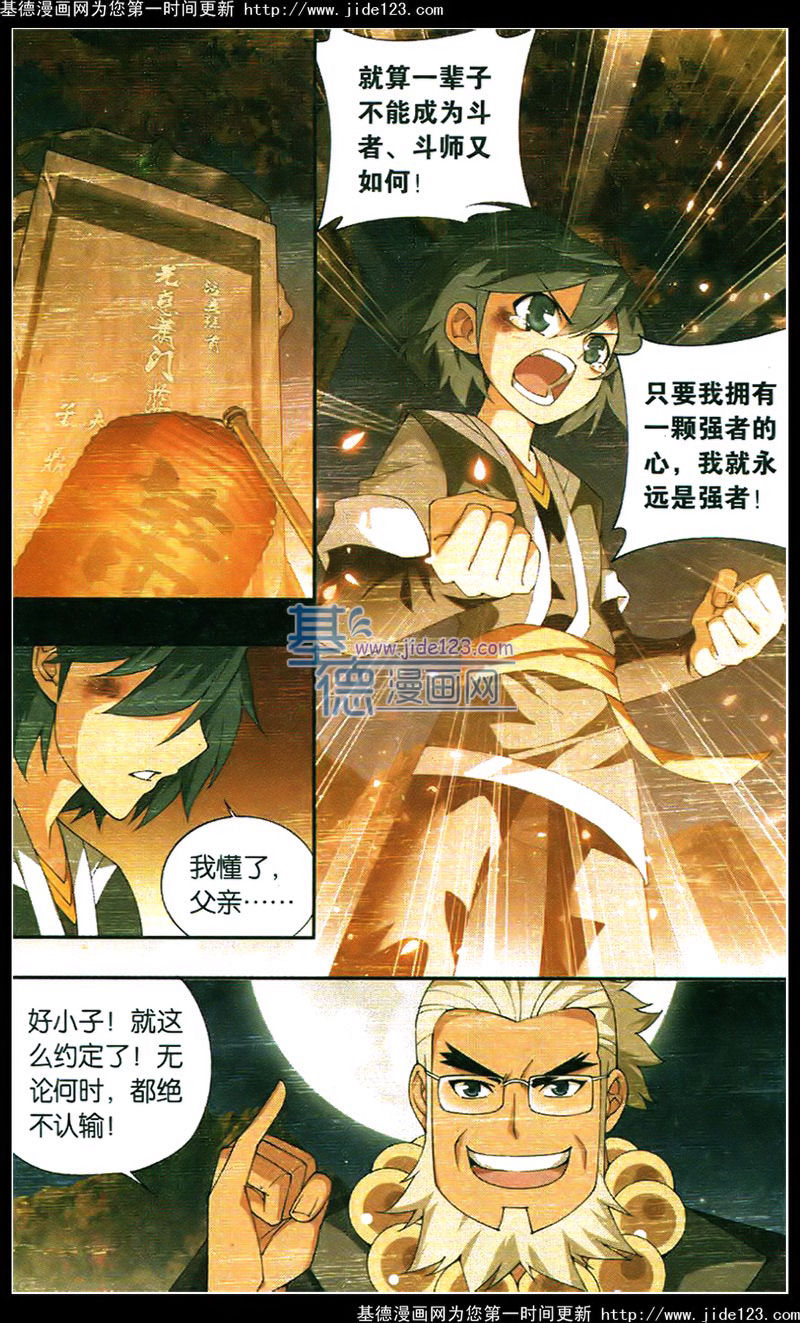 斗破苍穹第85话图