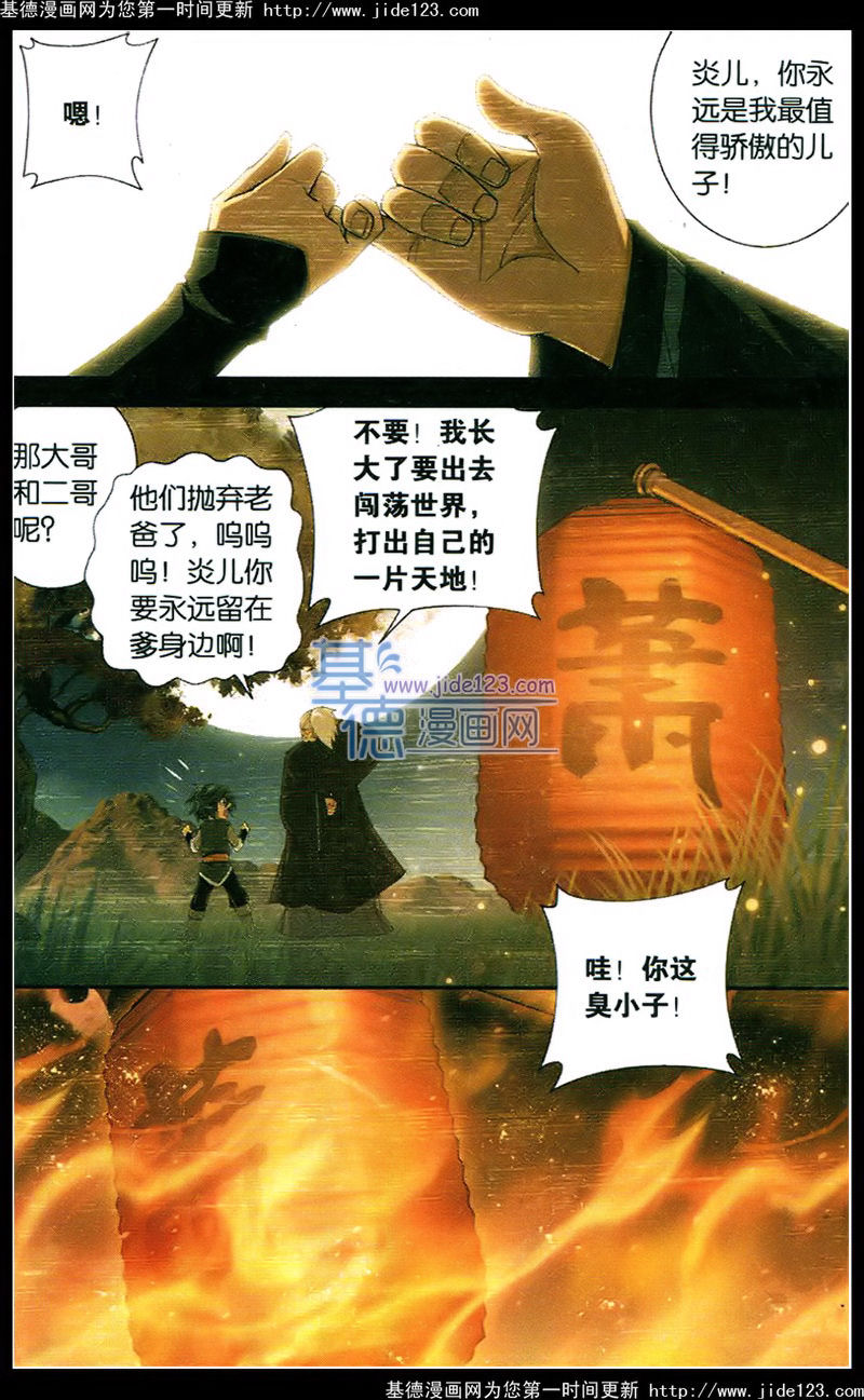 斗破苍穹第85话图