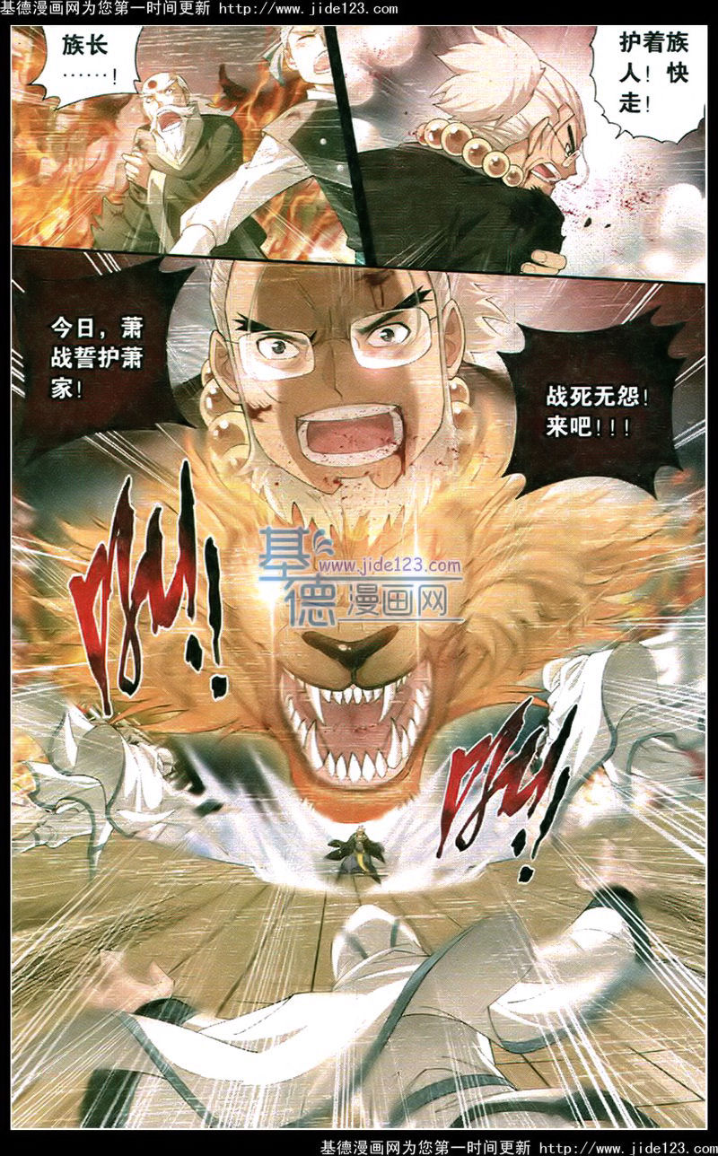 斗破苍穹第85话图