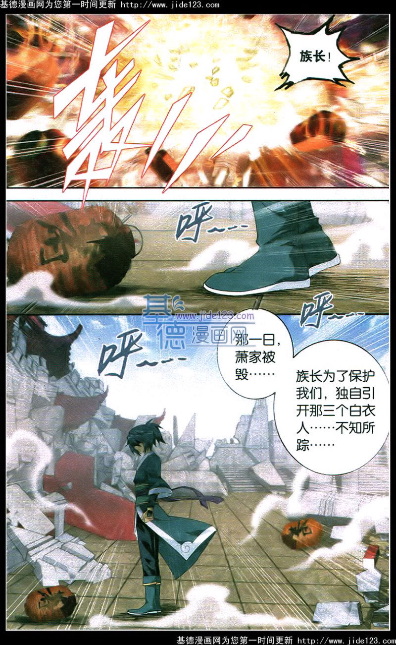 斗破苍穹第85话图