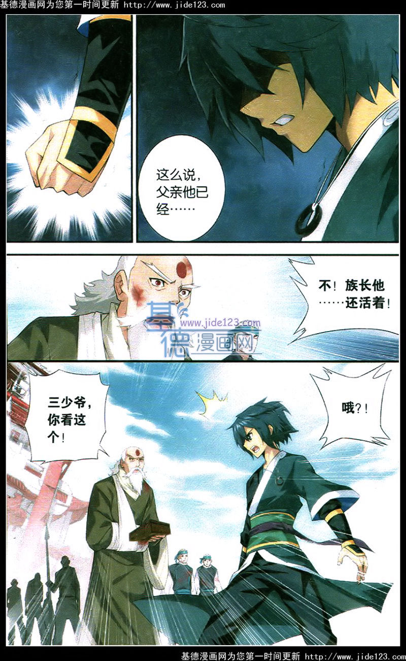 斗破苍穹第85话图