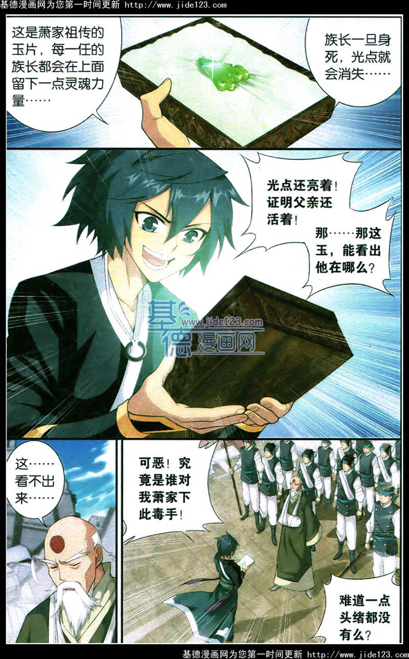 斗破苍穹第85话图