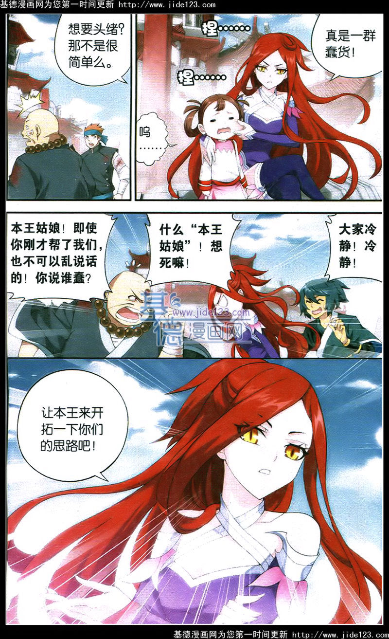 斗破苍穹第85话图