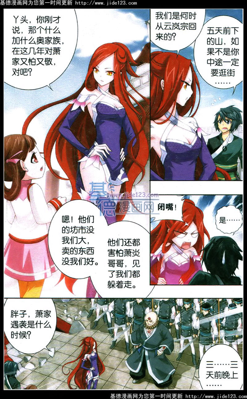 斗破苍穹第85话图