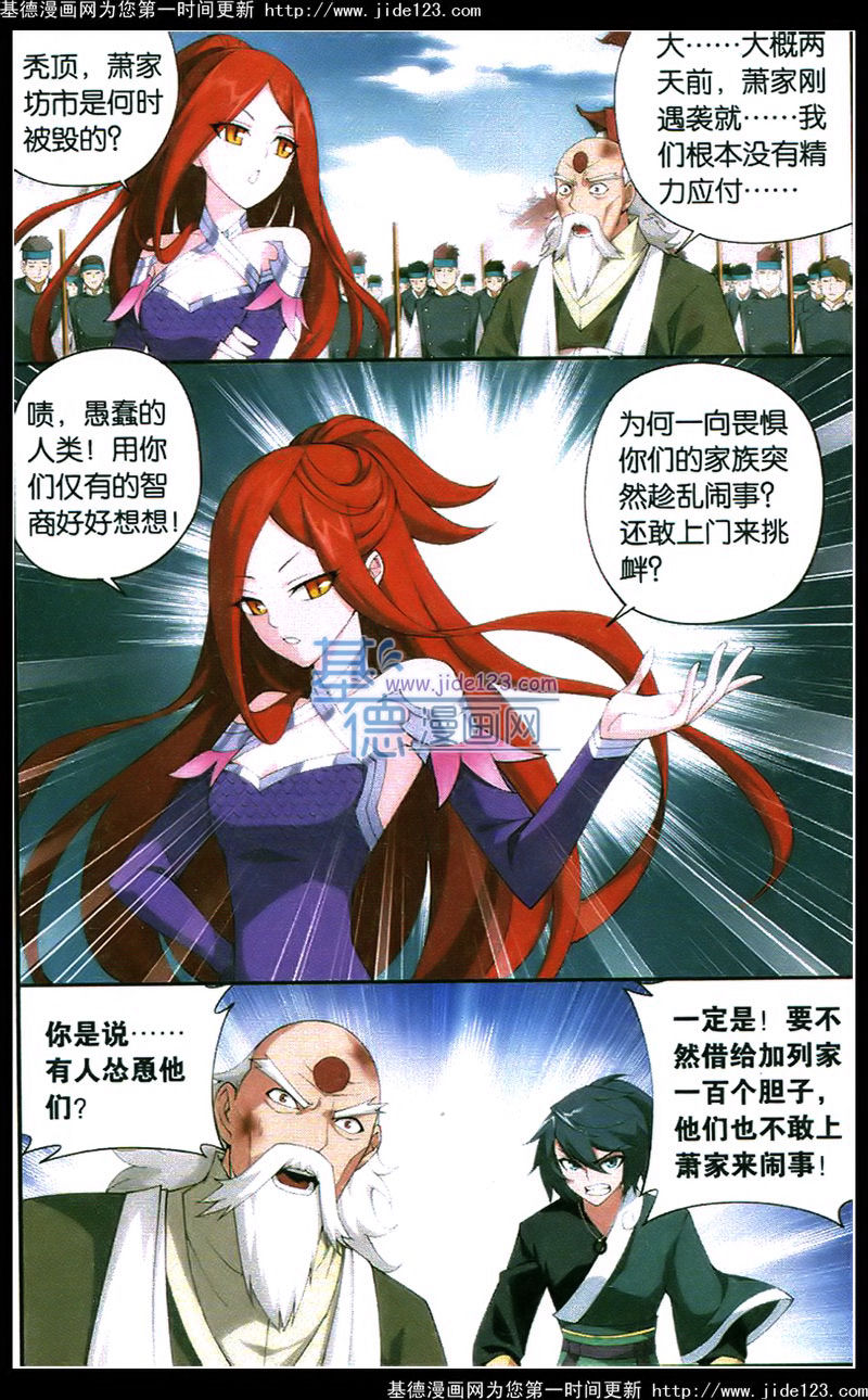 斗破苍穹第85话图