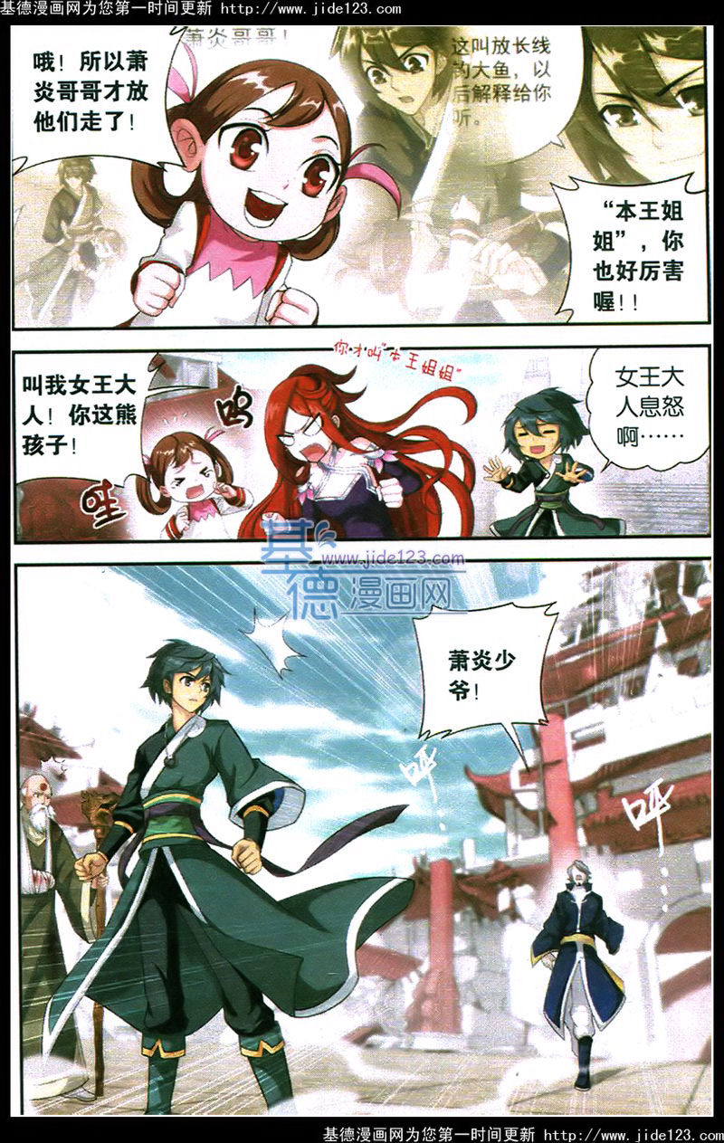 斗破苍穹第85话图