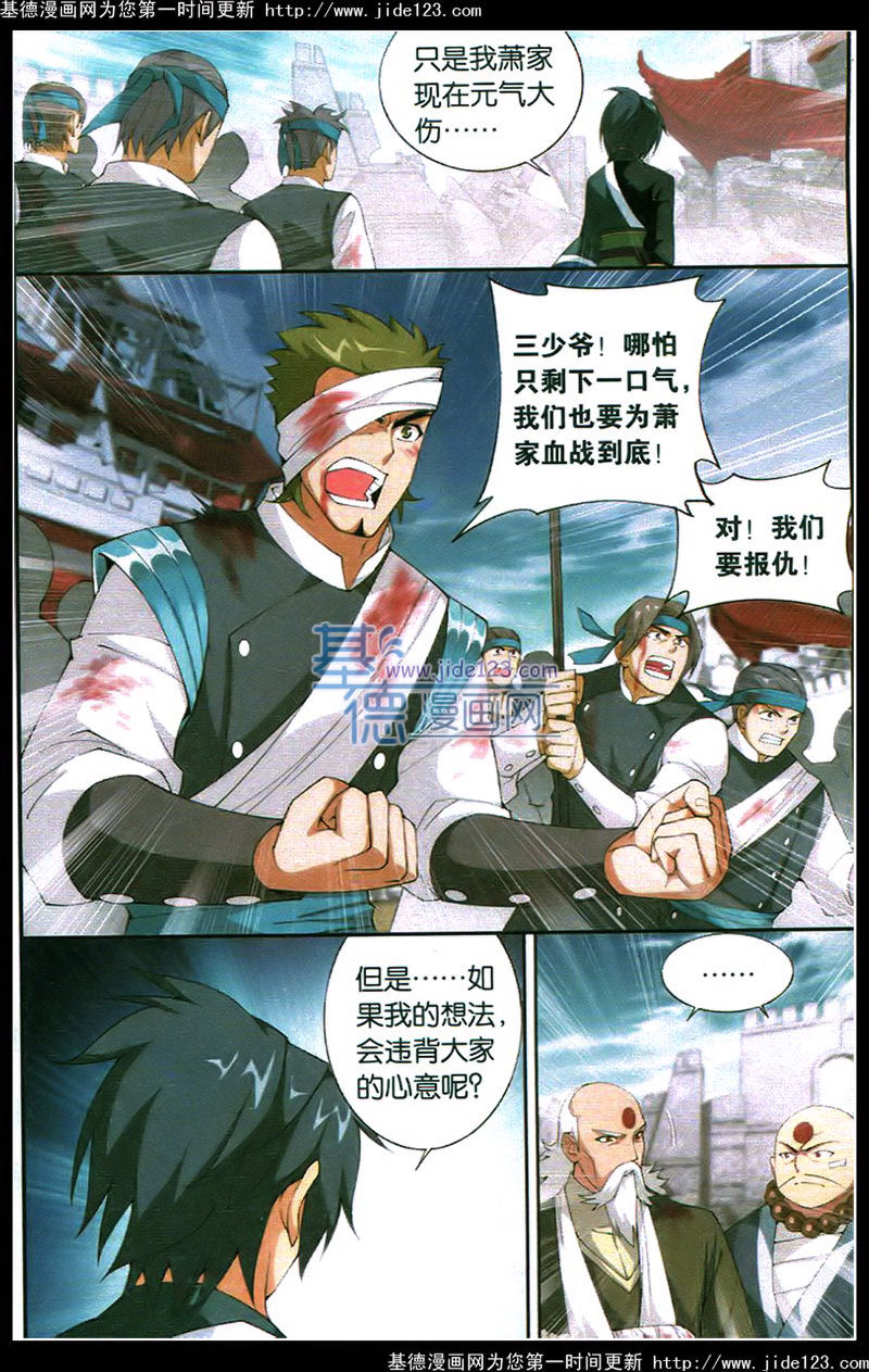 斗破苍穹 第85话 第18页