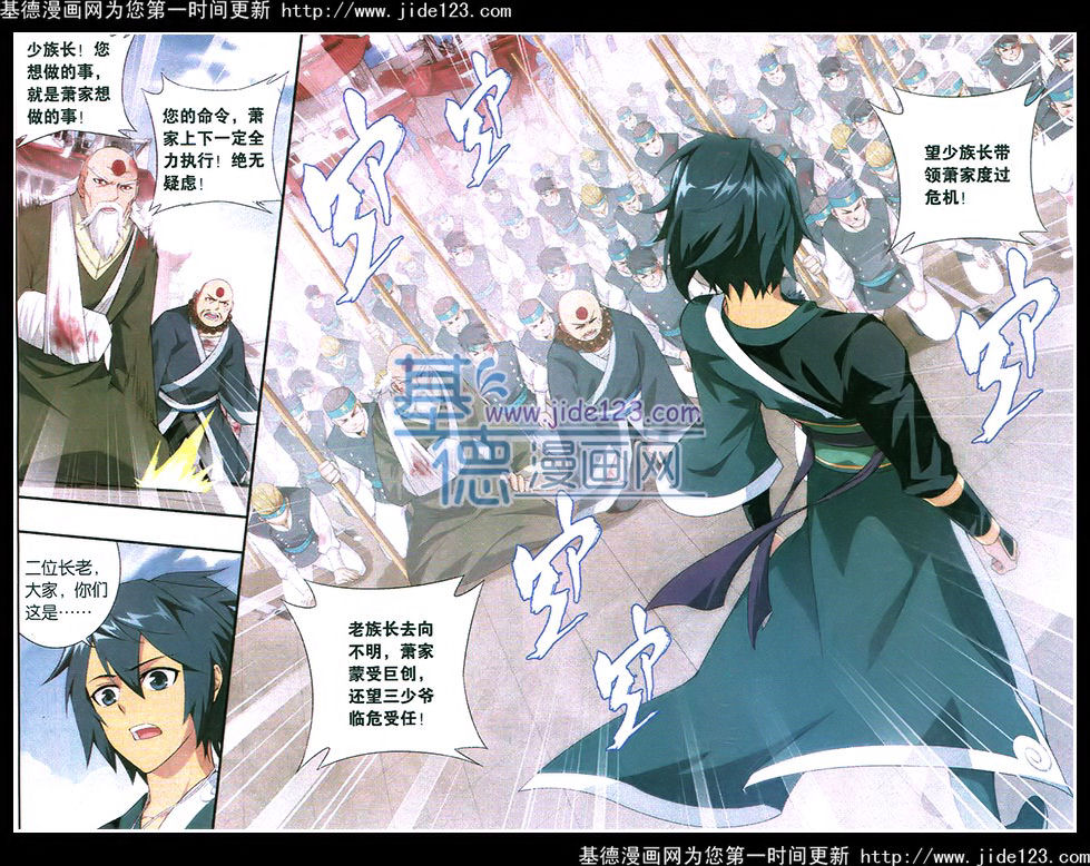 斗破苍穹 第85话 第19页