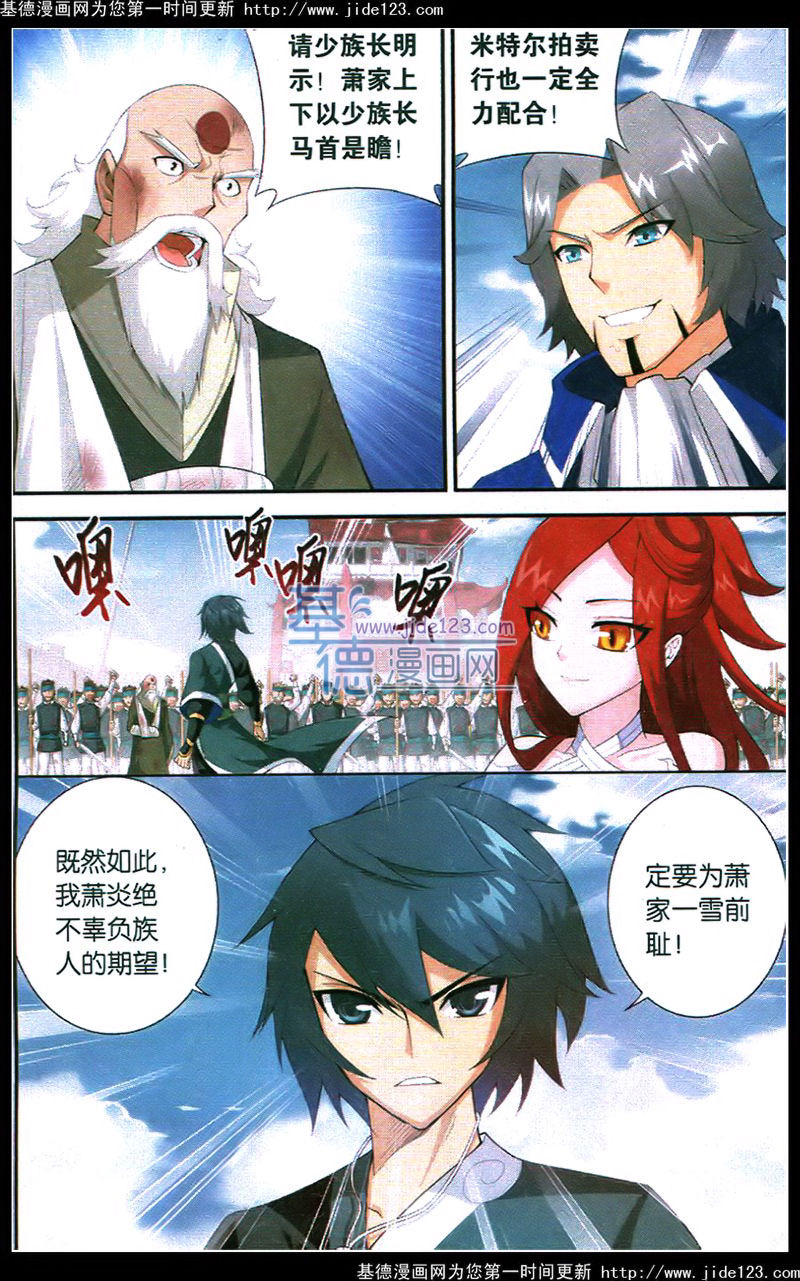 斗破苍穹 第85话 第20页