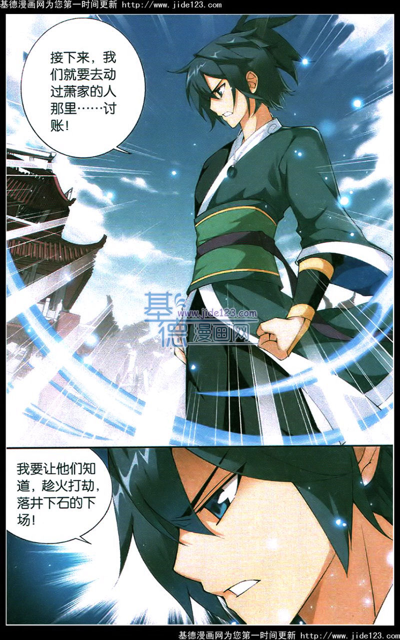 斗破苍穹第85话图