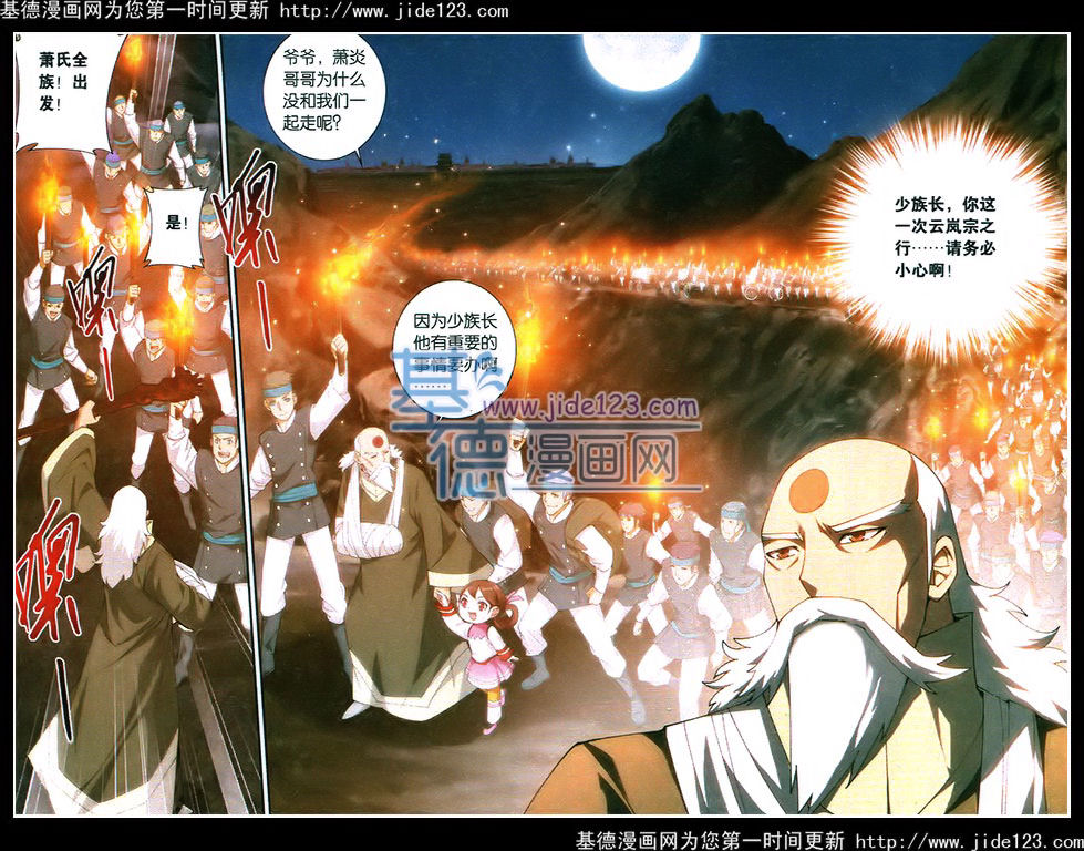 斗破苍穹第86话图