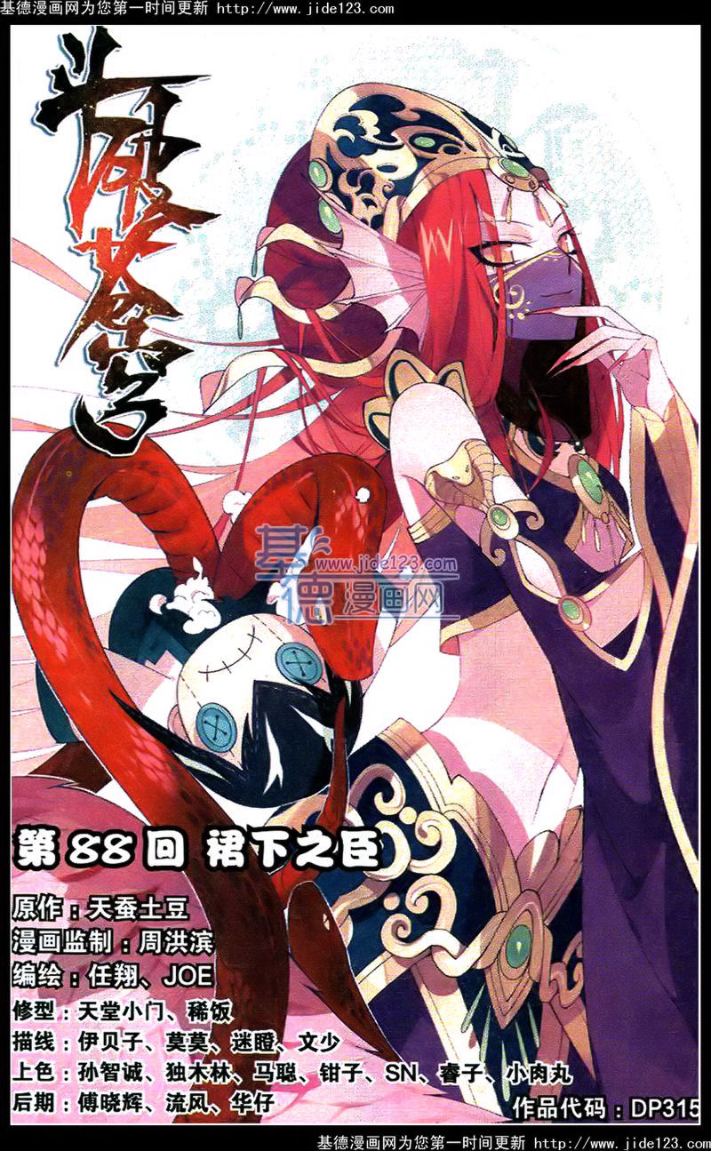 斗破苍穹第88话图