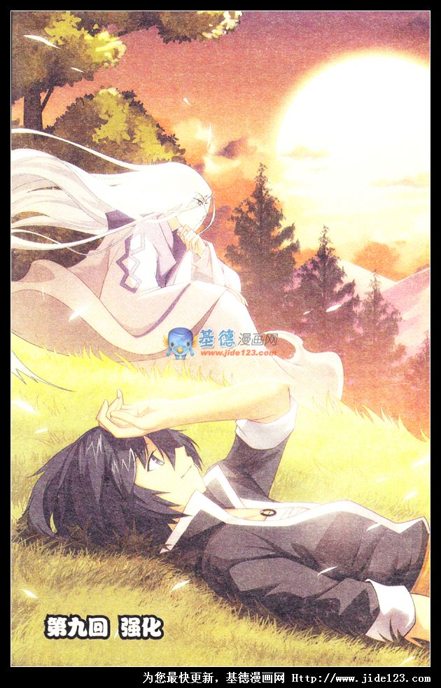 斗破苍穹第9话图