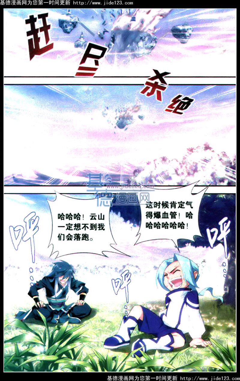 斗破苍穹第90话图