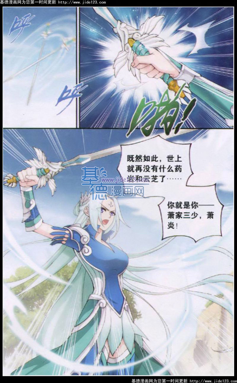 斗破苍穹第92话图