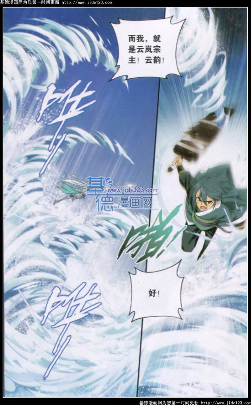 斗破苍穹第92话图