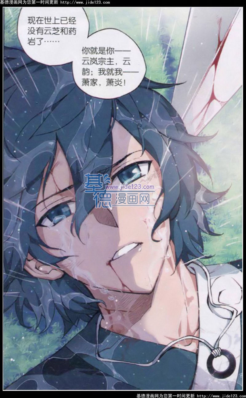 斗破苍穹第92话图