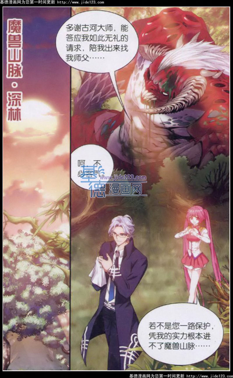 斗破苍穹第92话图