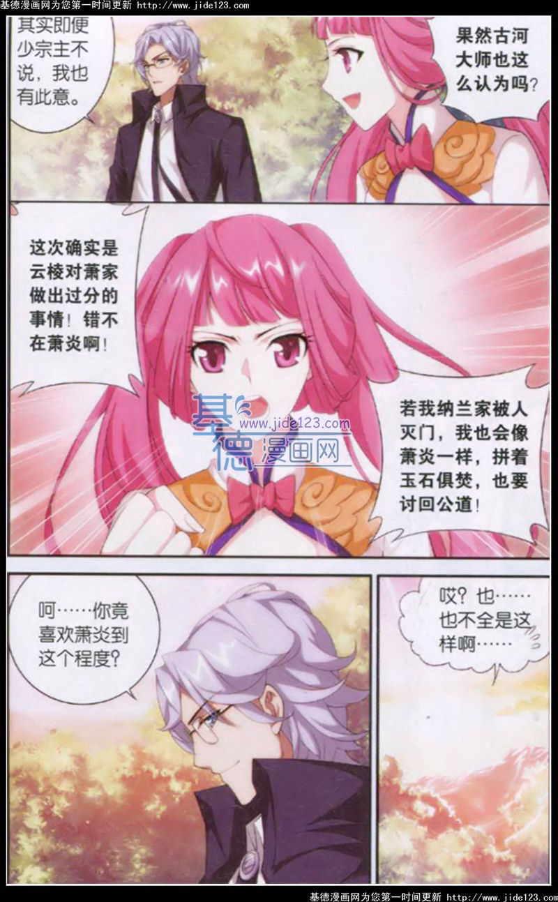 斗破苍穹第92话图