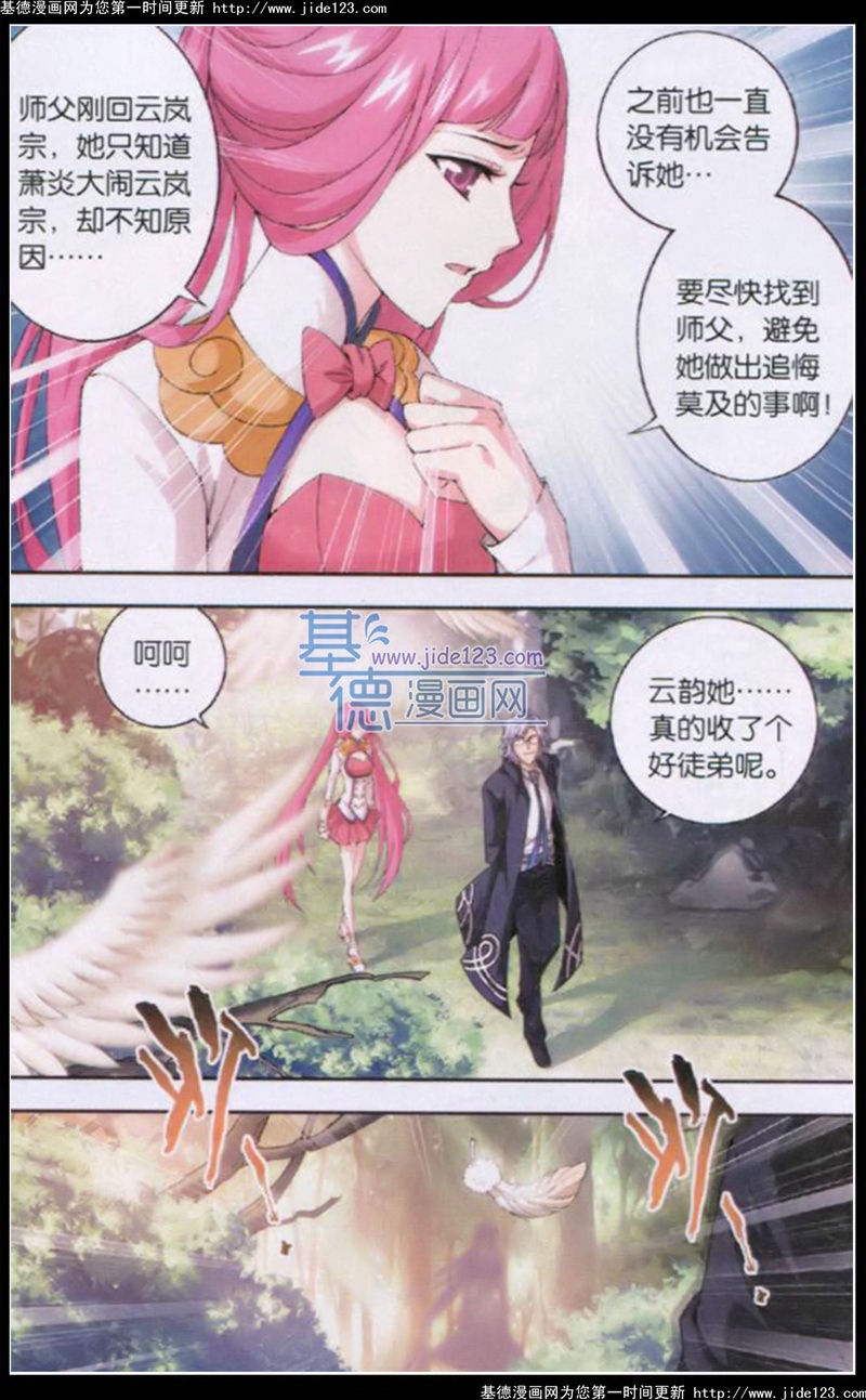 斗破苍穹第92话图