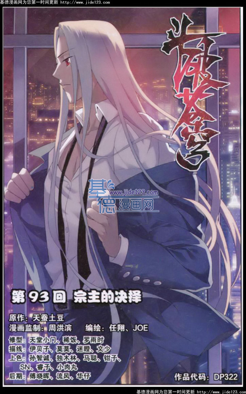 斗破苍穹第93话图