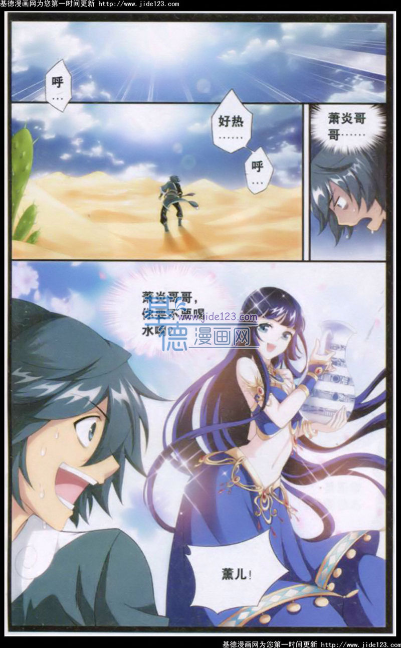 斗破苍穹第93话图