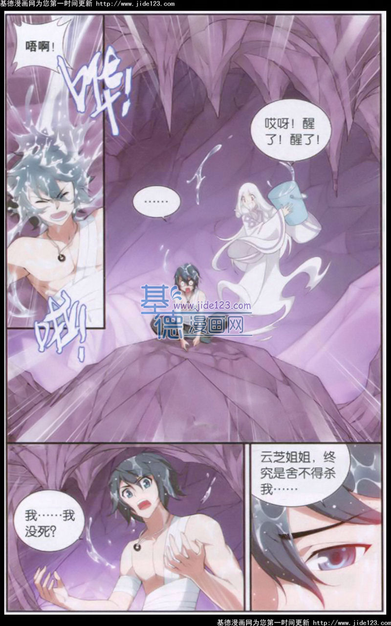 斗破苍穹第93话图