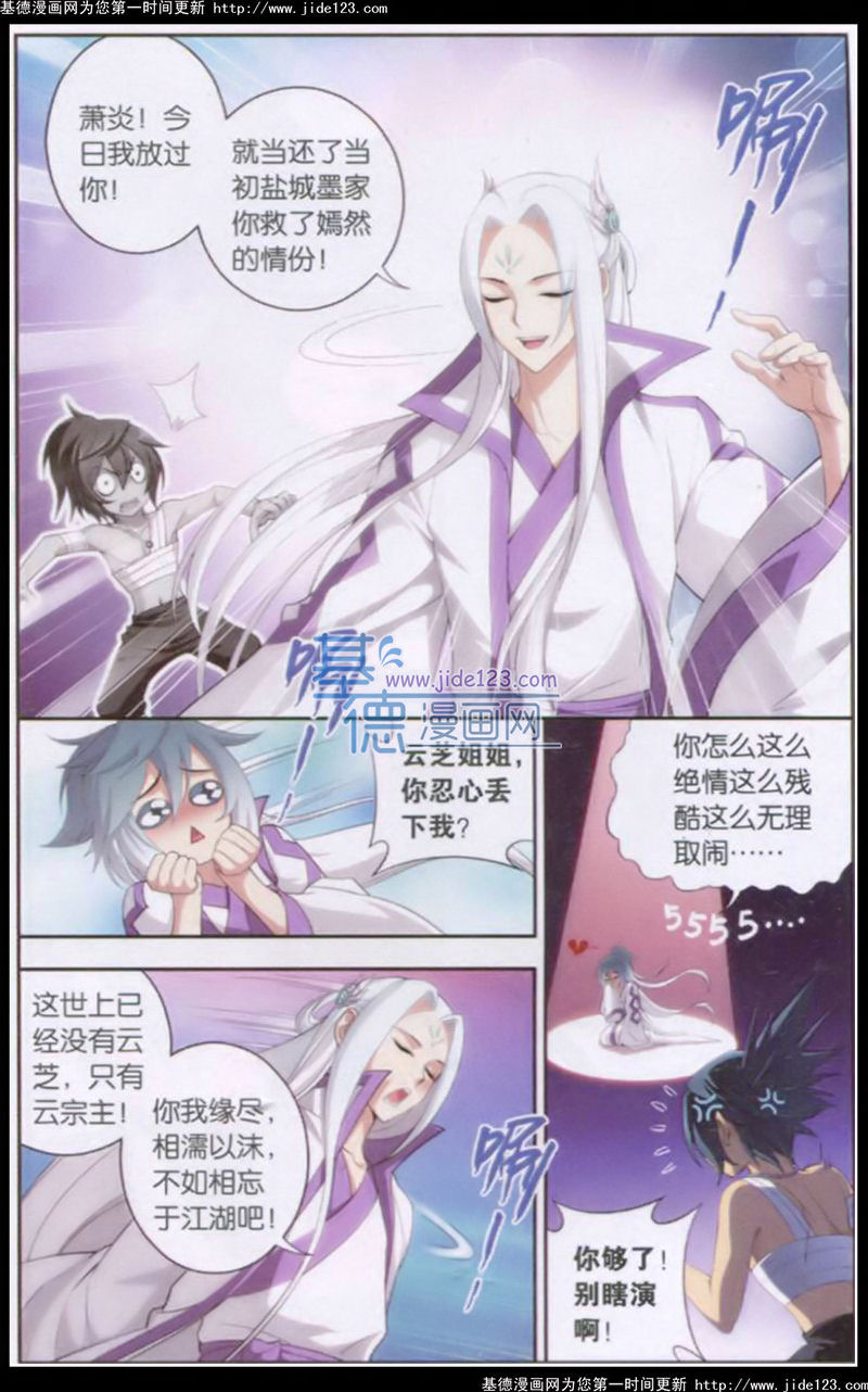 斗破苍穹第93话图