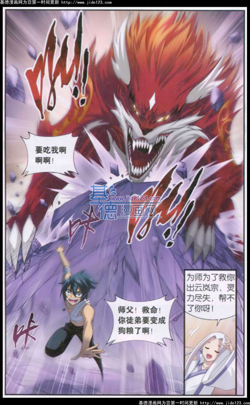 斗破苍穹第93话图