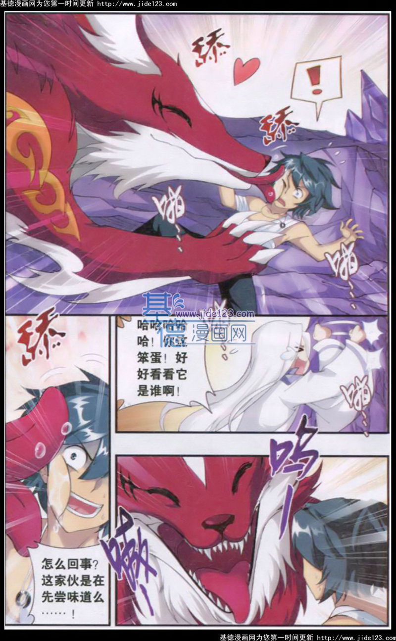 斗破苍穹第93话图