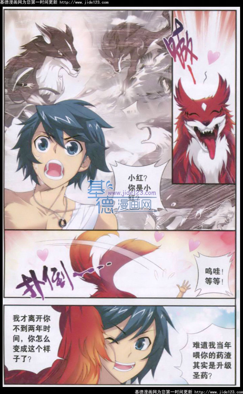 斗破苍穹第93话图