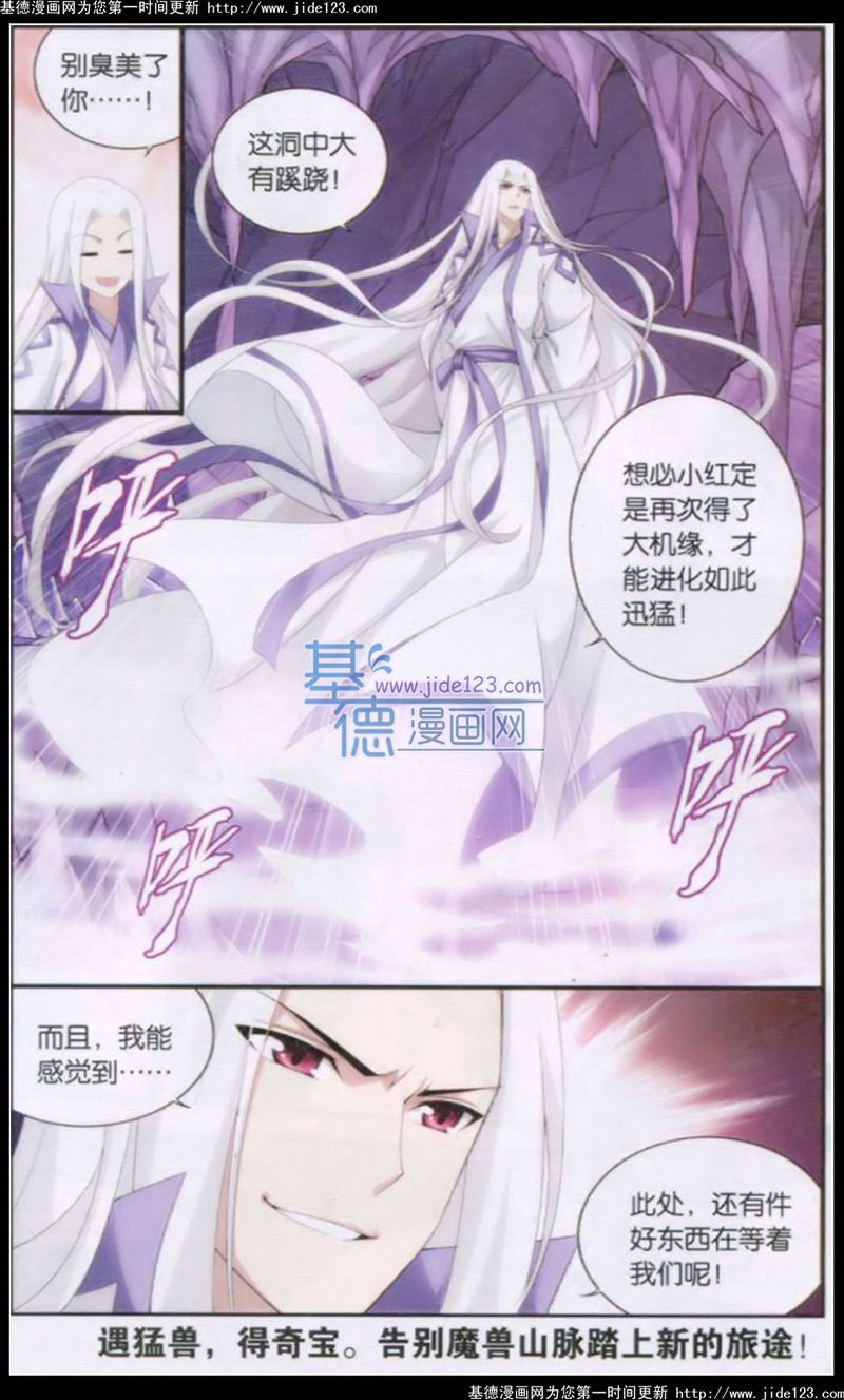 斗破苍穹第93话图