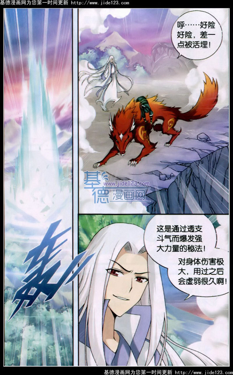斗破苍穹第94话图