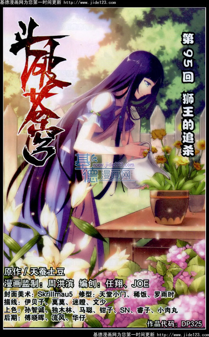 斗破苍穹第95话图