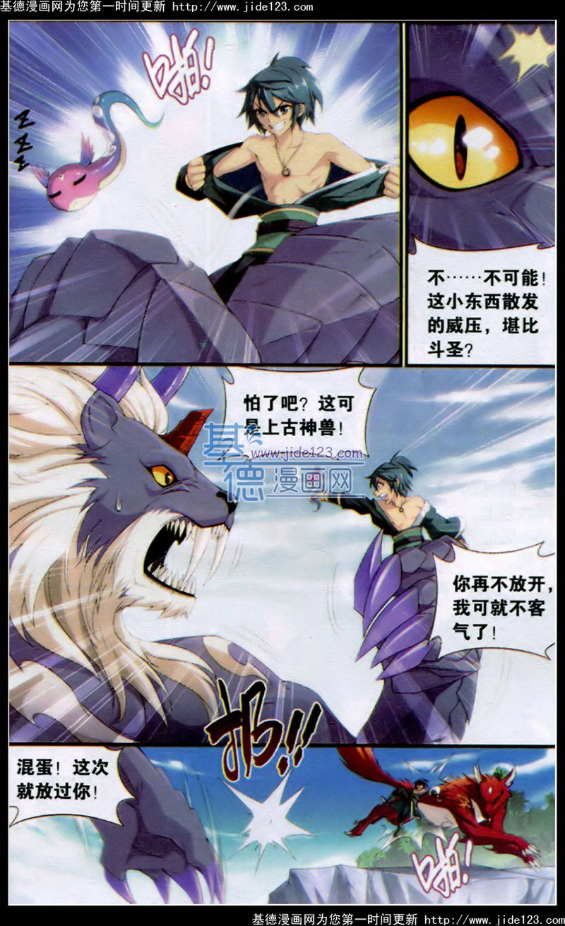 斗破苍穹第95话图