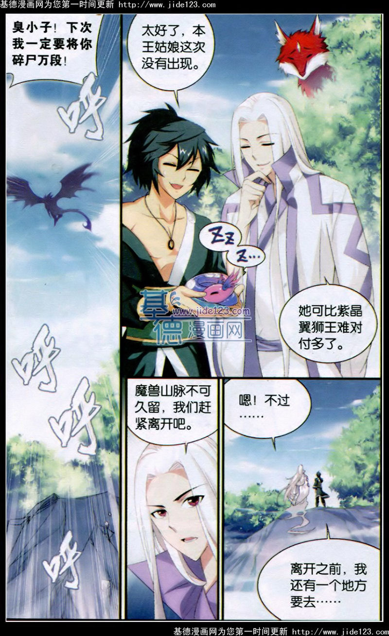 斗破苍穹第95话图