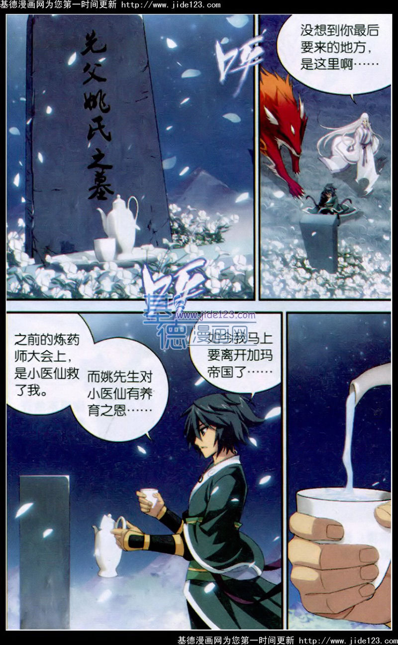 斗破苍穹第95话图