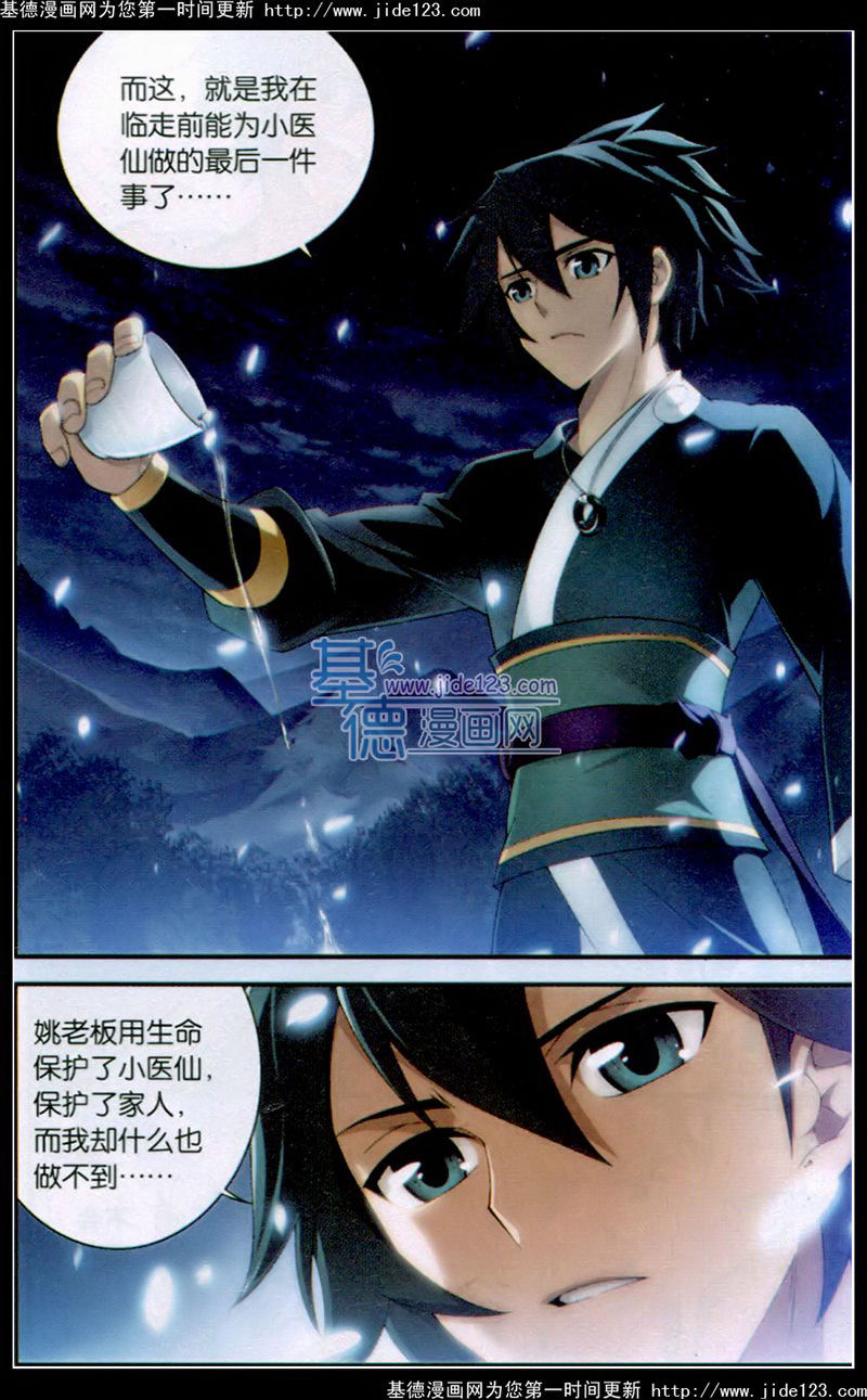 斗破苍穹第95话图