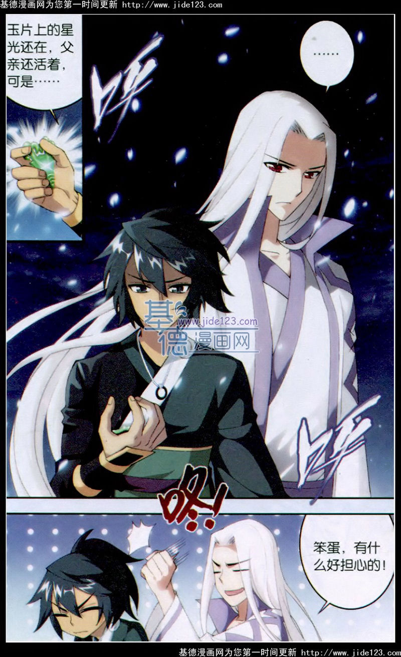 斗破苍穹第95话图