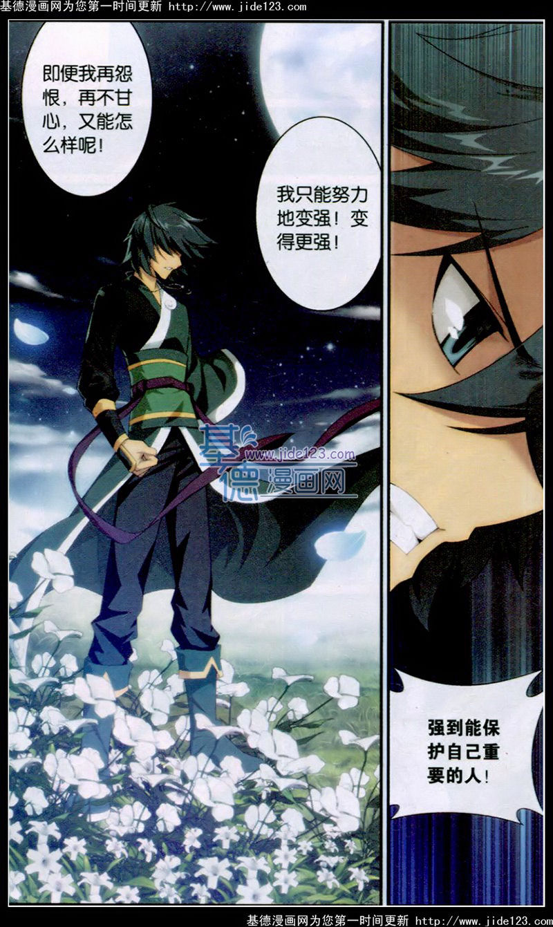 斗破苍穹第95话图