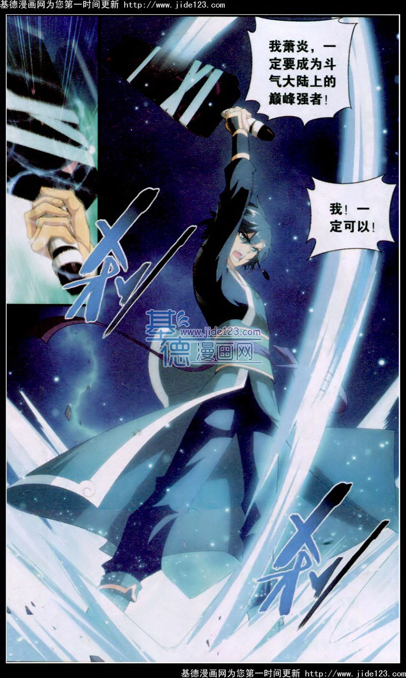 斗破苍穹第95话图