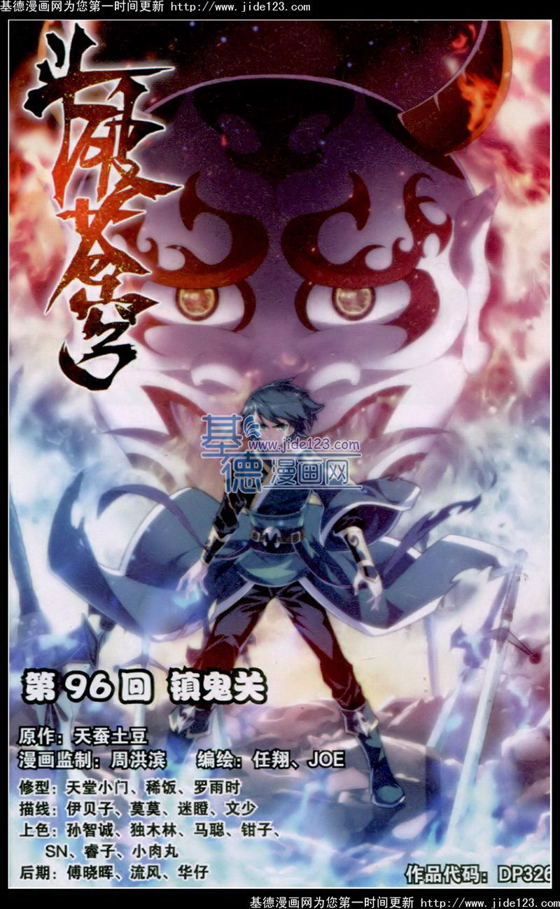 斗破苍穹第96话图