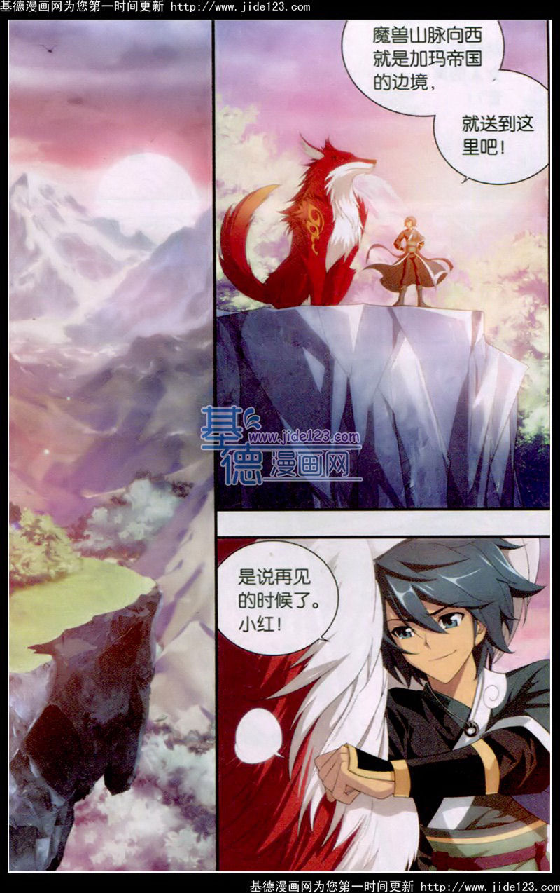 斗破苍穹 第96话 第1页