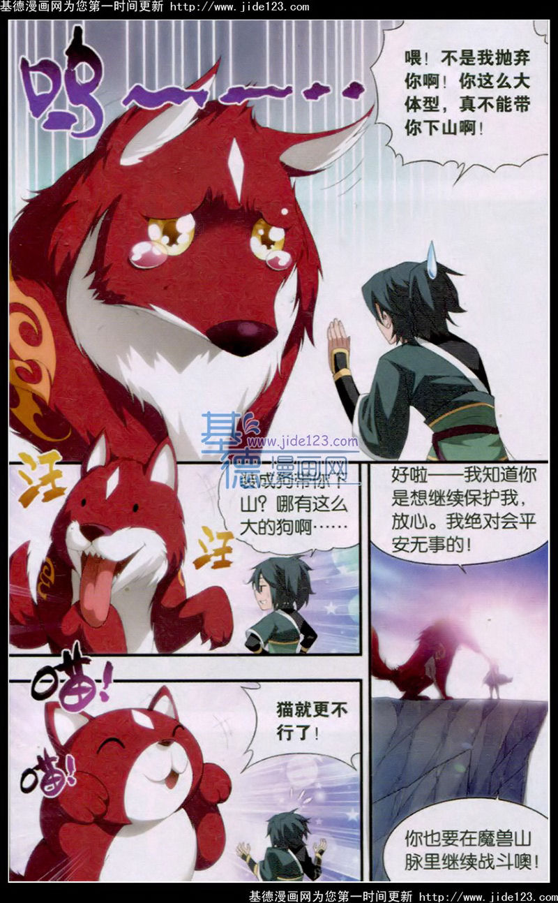 斗破苍穹 第96话 第2页